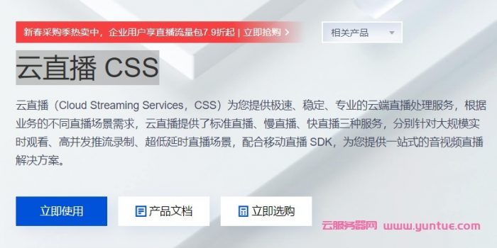 腾讯云直播css怎么样?腾讯云直播流量收费标准(图1)