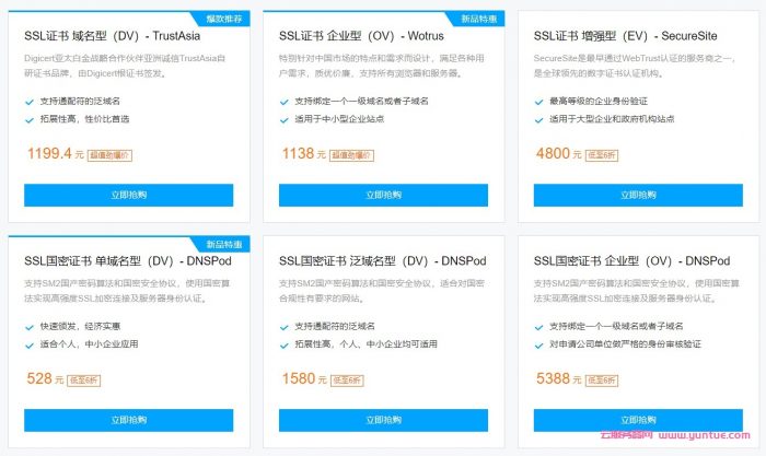 腾讯云SSL证书钜惠大放价活动：免费SSL证书-域名型免费版(DV)随心领取(图2)