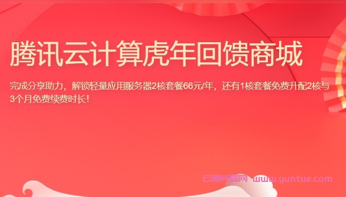 腾讯云老用户免费升级活动：国内北京/上海/广州/成都/南京，国外新加坡/硅谷/东京/法兰克福/孟买均可升级(图1)