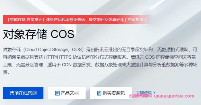 腾讯云存储是什么存储?腾讯云cos存储如何收费的?(图1)