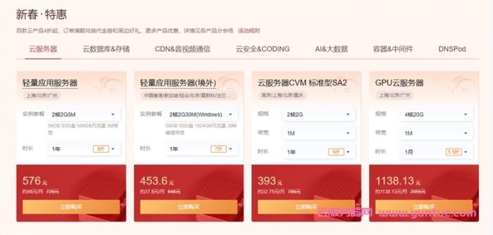 腾讯云2022新春优惠:2核2G5M轻量应用服务器仅需48元/月(图2) 腾讯云2022新春优惠:2核2G5M轻量应用服务器仅需48元/月(图2)