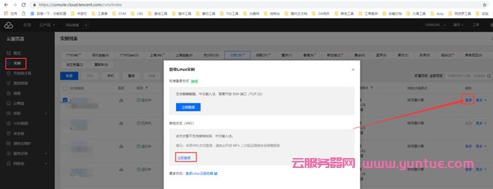 腾讯云服务器如何登录vnc?腾讯云vnc登录windows服务器步骤(图4) 腾讯云服务器如何登录vnc?腾讯云vnc登录windows服务器步骤(图4)
