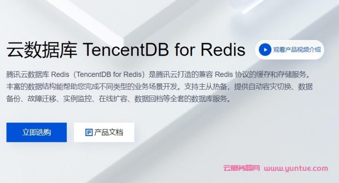 腾讯云数据库redis怎么样?腾讯云redis价格多少钱?(图1)