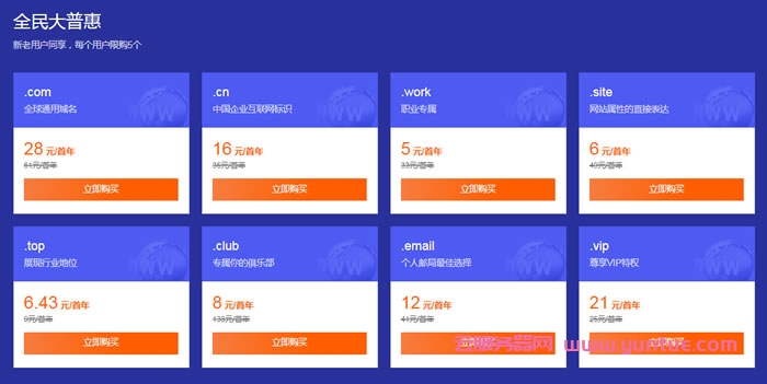 腾讯云域名优惠活动促销：新用户1元.com域名;老用户com域名28元(图2)