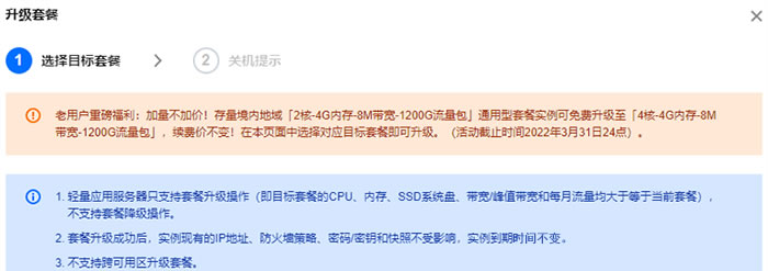 腾讯云免费升配置福利：老版轻量云2核/4G/8Mbps免费升到4核/4G/8Mbps(图1)