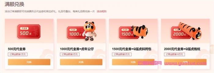 2022腾讯云新春大促：8888元代金券大礼包!买服务器满600元可减150元(图3)
