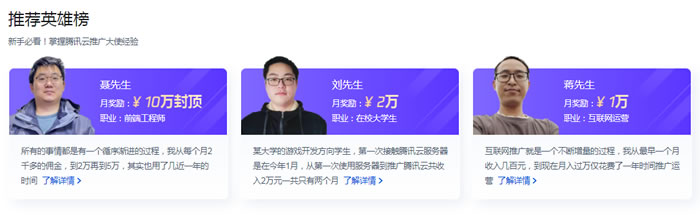 腾讯云推广大使推荐奖励：2月推广最高可获35%返佣现金+3万额外现金奖励(图3)