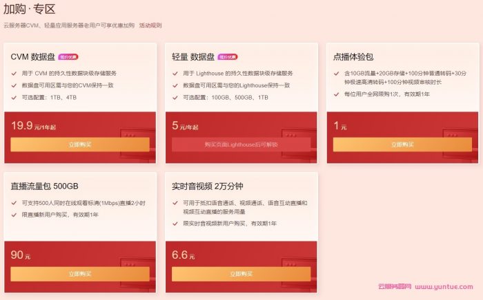 腾讯云新春采购季：2核2G轻量云仅40元/年,200元/3年;4核8G轻量云仅211元/年,998元/3年(图4)