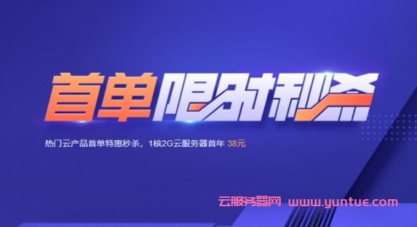腾讯云限量秒杀活动：国内大硬盘vps套餐,2核/4G/3M/400G数据盘年付328元,4核/8G/5M/800G数据盘年付588元(图1)