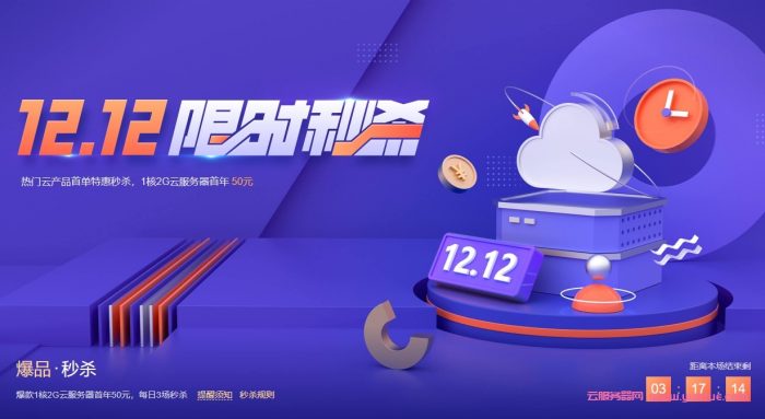 腾讯云轻量服务器：国内vps,1核/2G/5M/年付50元;2核/4G/8M/年付74元(图1)