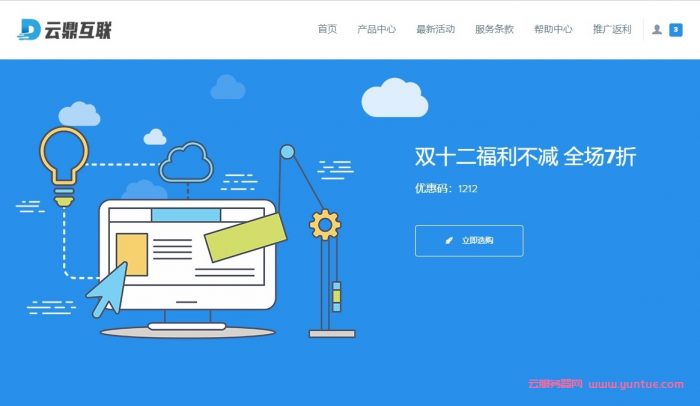 云鼎互联：洛杉矶vps/三网联通9929,全场7折;1H/1G/20M/20元/月,充值赠送10%活动(图1)