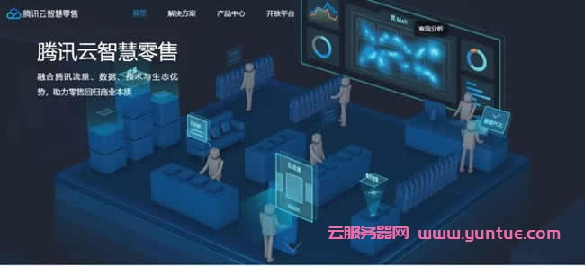 腾讯云智慧零售解决方案：方案主要应用场景是什么?(图1)