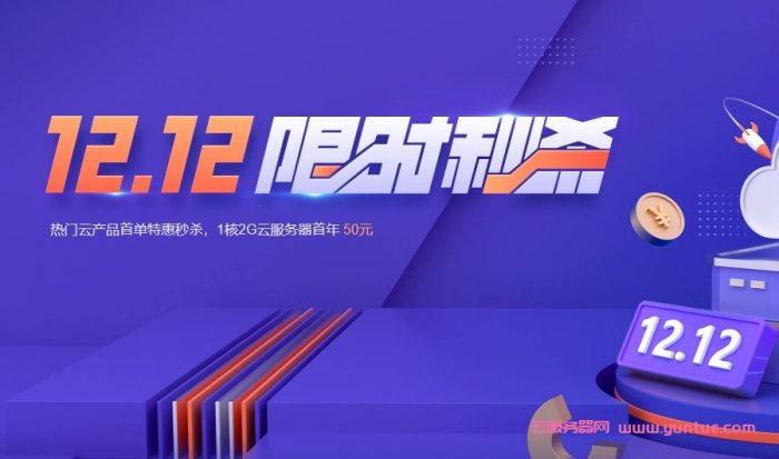 腾讯云vps:轻量云服务器74元/年,222元/3年(2核/4G内存/80G SSD/8M带宽/1.2T流量)(图1) 腾讯云vps:轻量云服务器74元/年,222元/3年(2核/4G内存/80G SSD/8M带宽/1.2T流量)(图1)