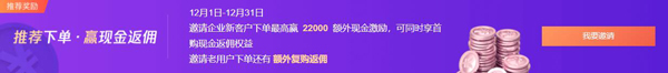 腾讯云2021圣诞元旦云服务器秒杀活动 新老用户折扣优惠领取(图4)