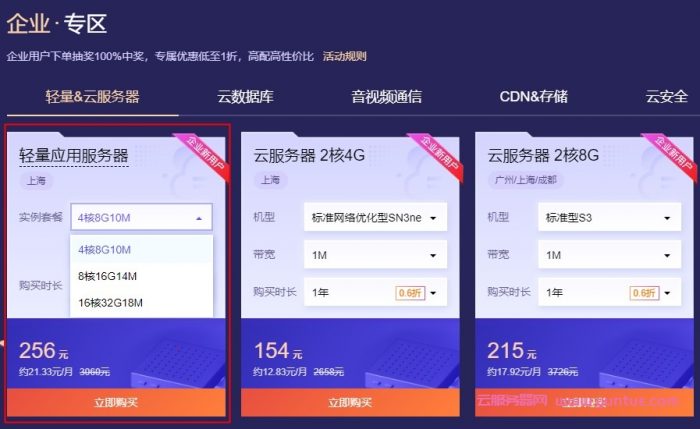 腾讯云双十一：企业高配大带宽云服务器;4核8G10M/3年768元,8核16G14M/3年1536元(图2)