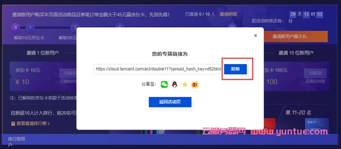 腾讯云cps推广：2021年11月份额外推广激励规则(图9)