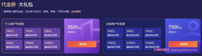 腾讯云双11活动2021：轻量应用云服务器低至48元/年起(图7)