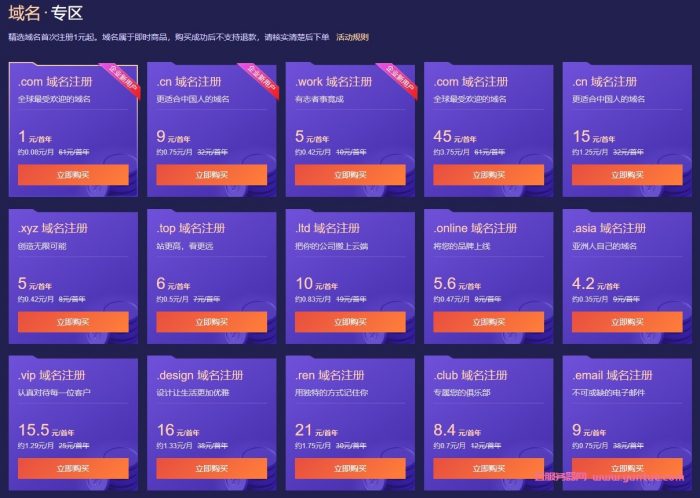 腾讯云双11大促域名优惠活动:企业新用户.com域名注册首年1元/.cn首年9元/.xyz首年5元(图1) 腾讯云双11大促域名优惠活动:企业新用户.com域名注册首年1元/.cn首年9元/.xyz首年5元(图1)