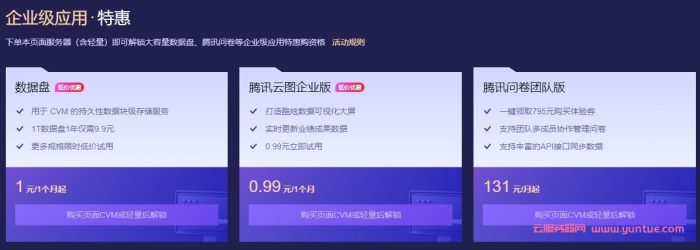 腾讯云11.11活动正式上线,2核/4G3M仅268元/年(图5)