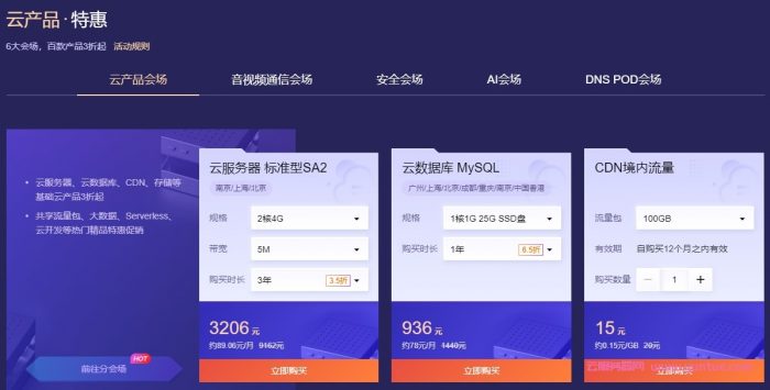 腾讯云11.11活动正式上线,2核/4G3M仅268元/年(图7)