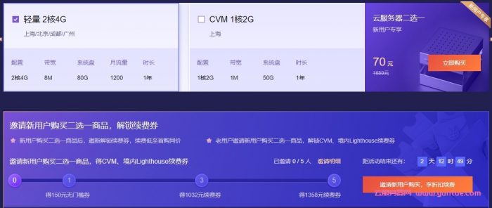 腾讯云:双十一预热活动,新用户2核4G8Mbps70元/年,免费领取11000元代金券(图2) 腾讯云:双十一预热活动,新用户2核4G8Mbps70元/年,免费领取11000元代金券(图2)
