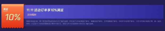 腾讯云双十一：2核/4G/8Mbps/年付70元;满额10%返现,爆款1核/2G套餐年付58元(图4)
