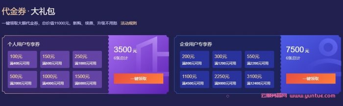 腾讯云双十一：2核/4G/8Mbps/年付70元;满额10%返现,爆款1核/2G套餐年付58元(图6)