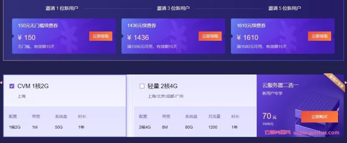 2021腾讯云双11云服务器活动入口：企业2核4G5M仅540元/3年(图2)
