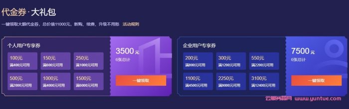 2021腾讯云双11云服务器活动入口：企业2核4G5M仅540元/3年(图3)