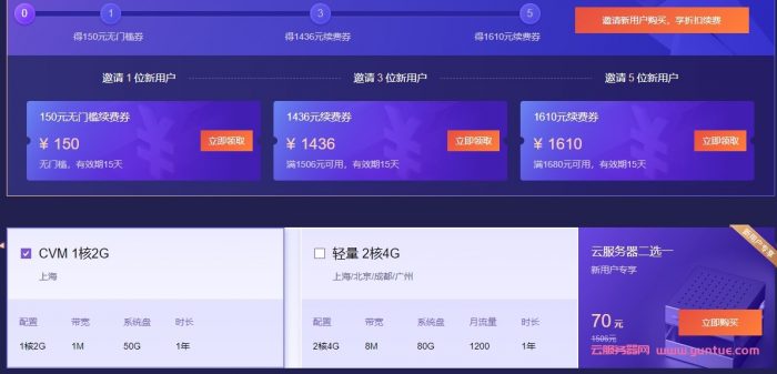 2021腾讯云双十一大促活动：2核4G云服务器首年70元(图2)