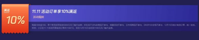 2021腾讯云双十一大促活动：2核4G云服务器首年70元(图3)