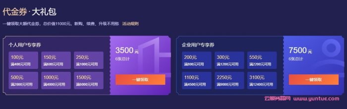 2021腾讯云双十一大促活动：2核4G云服务器首年70元(图6)