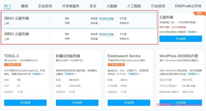腾讯云服务器免费试用体验:最长免费使用云服务器90天(图4) 腾讯云服务器免费试用体验:最长免费使用云服务器90天(图4)