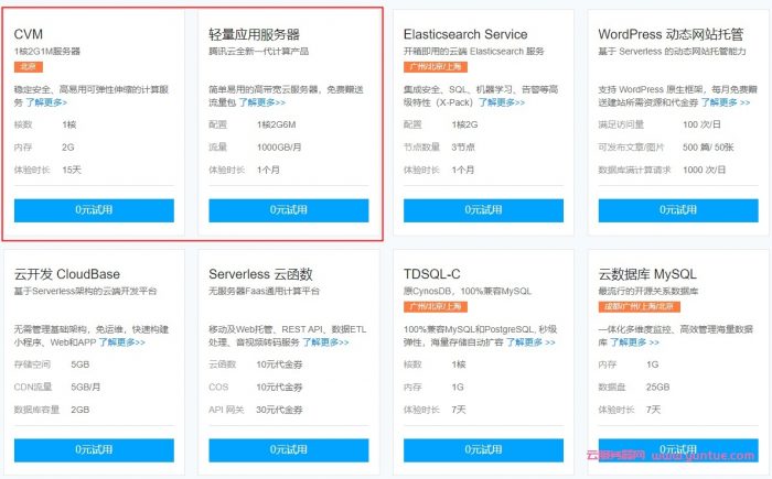 腾讯云服务器免费试用体验:最长免费使用云服务器90天(图3) 腾讯云服务器免费试用体验:最长免费使用云服务器90天(图3)