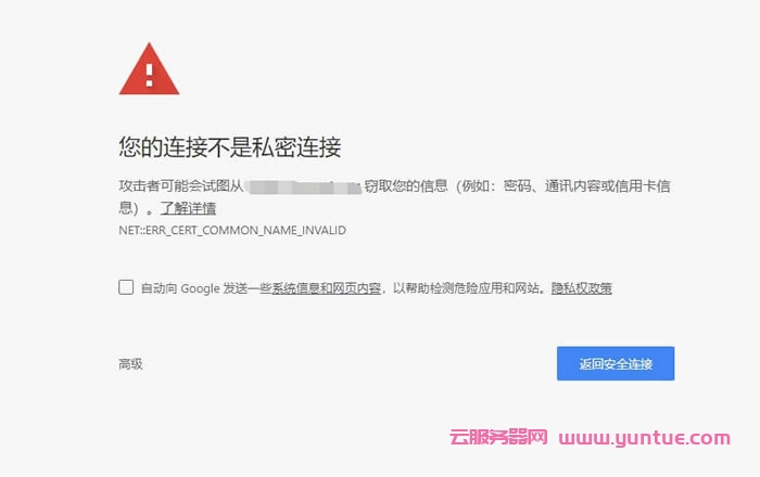 使用腾讯云CDN网站出现”您的连接不是私密连接”如何解决?(图1)