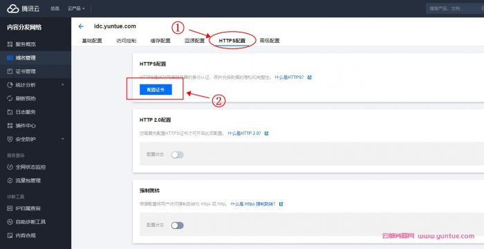 使用腾讯云CDN网站出现”您的连接不是私密连接”如何解决?(图4)