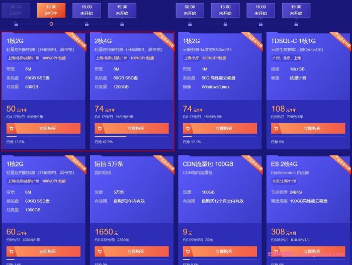 腾讯云轻量应用服务器限时秒杀活动:2核4G8M 年付74元/建站vps推荐(图1) 腾讯云轻量应用服务器限时秒杀活动:2核4G8M 年付74元/建站vps推荐(图1)