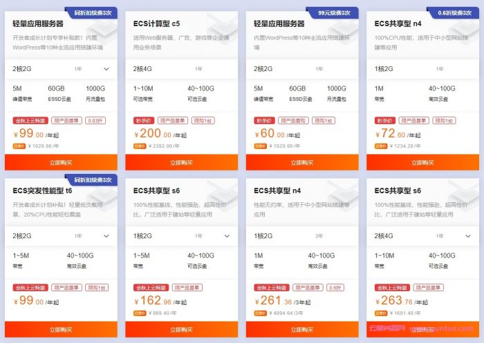 腾讯云服务器多少钱一年?腾讯云服务器活动机配置价格(图3)