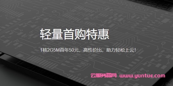 腾讯云轻量云为什么便宜?腾讯云轻量云服务器和腾讯云CVM区别(图1)