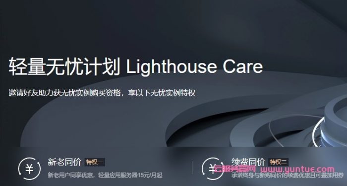 腾讯云轻量服务器(Lighthouse)怎么样?腾讯云轻量应用服务器值得买吗?(图1)
