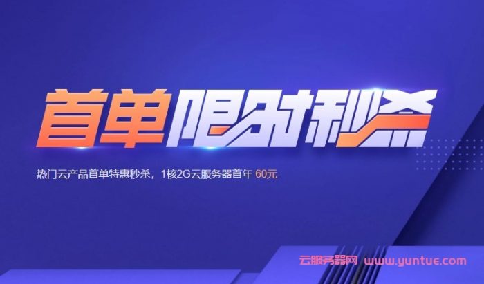 腾讯云vps服务器推荐：轻量应用服务器,2核/4G内存/80gSSD/8M带宽,74元/年(图1)