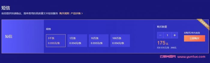 腾讯云短信群发多少钱一条?国内短信低至0.033元;境外短信低至0.12元(图2)