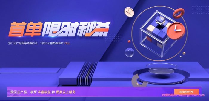 腾讯云：数据库最新优惠活动,mysql数据库低至1.1折首年仅需186元(图1)