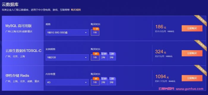 腾讯云：数据库最新优惠活动,mysql数据库低至1.1折首年仅需186元(图3)