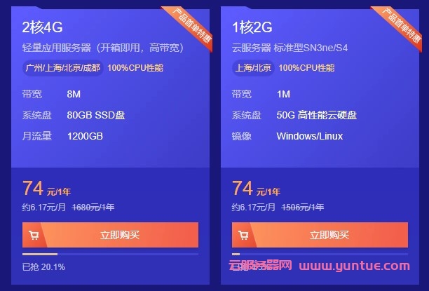 腾讯云优惠活动：2核4G云服务器74元/年,可选北京/广州/成都/上海/重庆/香港/新加坡/硅谷等机房(图1)
