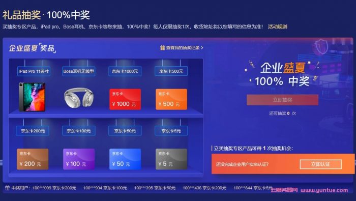 腾讯云企业夏季活动最后3天:企业云服务器优惠活动整理,爆品优选/礼品兑换/100%抽奖(图5) 腾讯云企业夏季活动最后3天:企业云服务器优惠活动整理,爆品优选/礼品兑换/100%抽奖(图5)