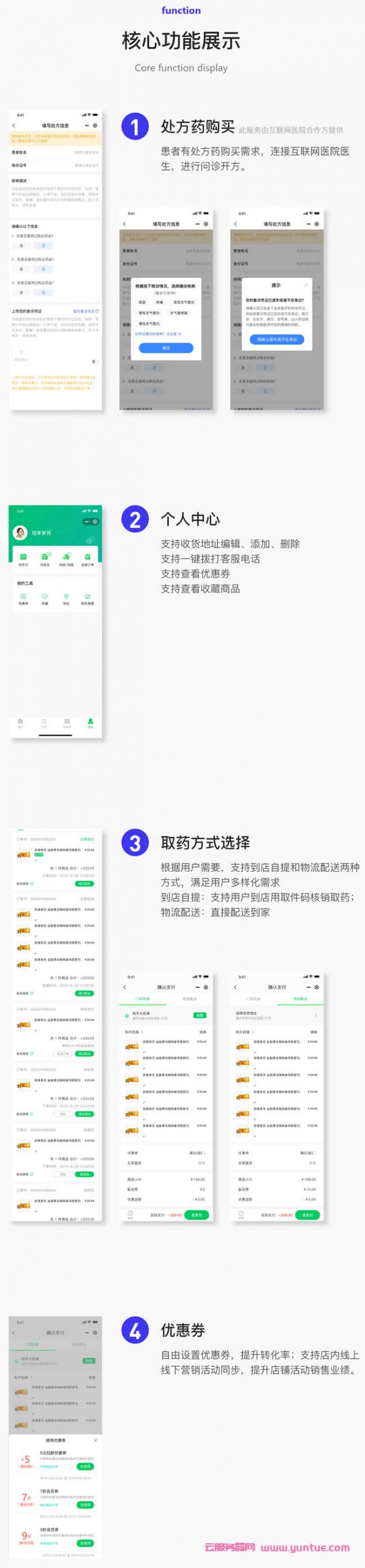 腾讯云新零售药店小程序:帮助实体药店转型发展新零售,快速搭建个性化商城(图3) 腾讯云新零售药店小程序:帮助实体药店转型发展新零售,快速搭建个性化商城(图3)