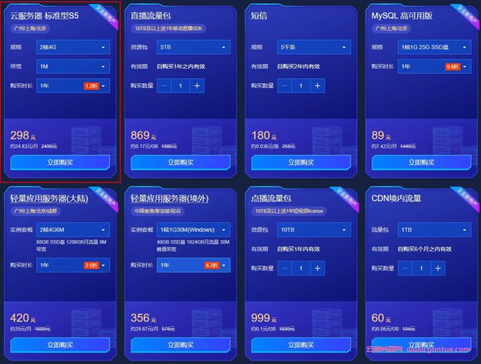 2021年腾讯云618促销_腾讯云年中大促活动_618特惠活动(图3)