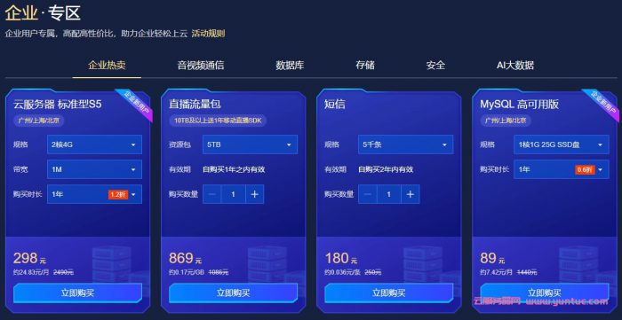 腾讯云服务器618活动：企业新用户低至0.6折,2核4G3M仅363元/年(图4)