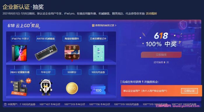 2021年腾讯云618活动：云服务器低至95元/年(图7)